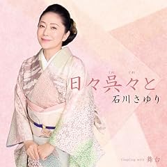 石川さゆり 鴎という名の酒場 歌詞 - 歌ネット